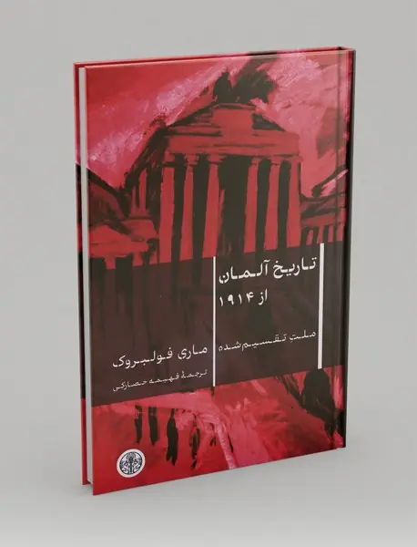 تاریخ آلمان از 1914 تاریخ آلمان از 1914