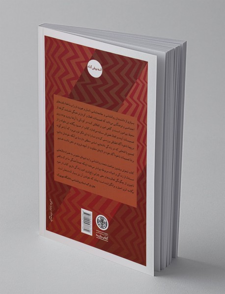 از خود بیگانه