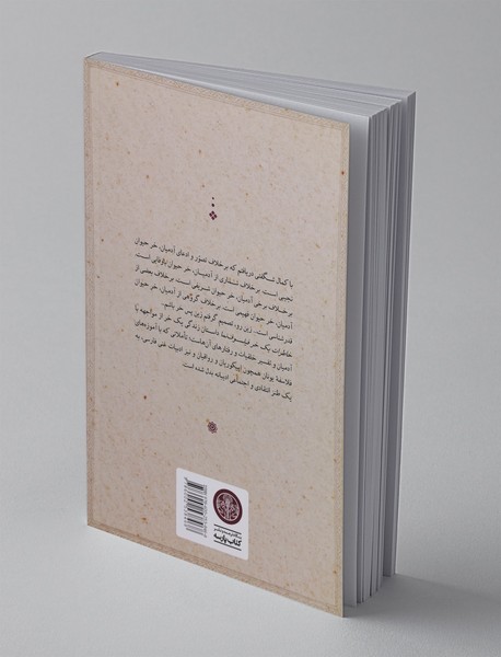 خاطرات و زندگی‌نامه خودنوشت یک خر فیلسوف‌نما