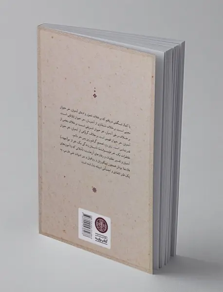 خاطرات و زندگی‌نامه خودنوشت یک خر فیلسوف‌نما