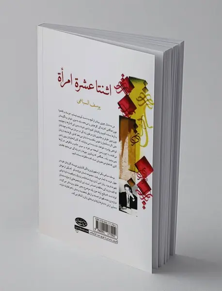 دوازده بانو