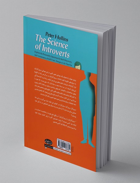 درون‌گرا یا برون‌گرا