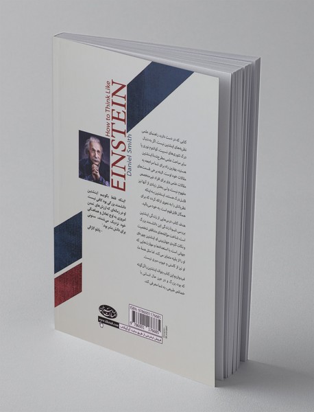 درس‌هایی از زندگی اینشتین