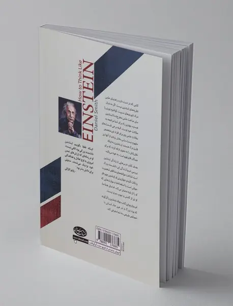 درس‌هایی از زندگی اینشتین