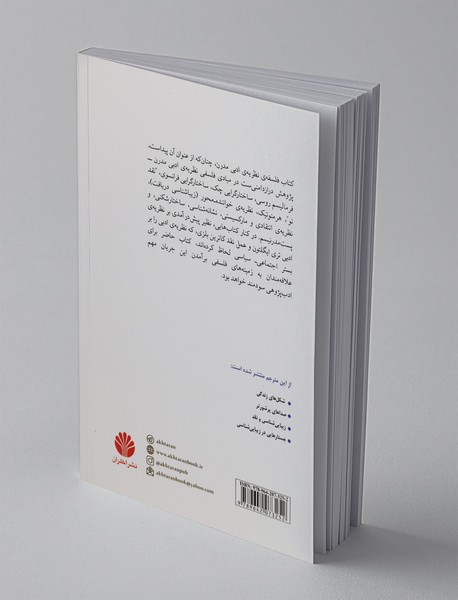 فلسفه‌ی نظریه‌ی ادبی مدرن