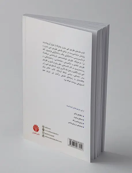 فلسفه‌ی نظریه‌ی ادبی مدرن