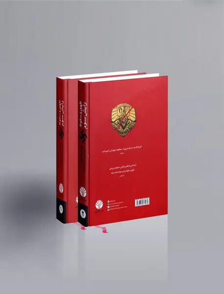 ظهور و سقوط رایش سوم