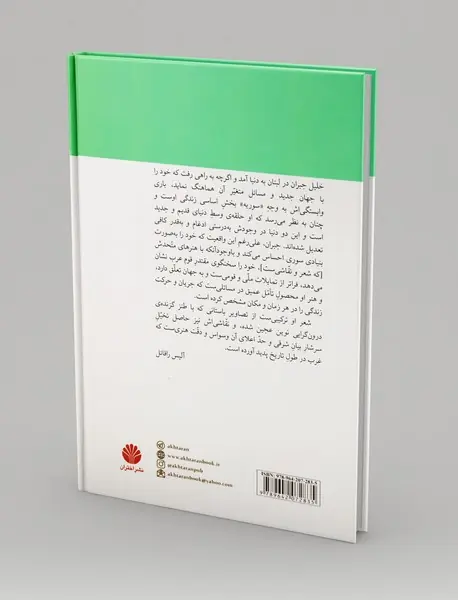 مجموعه ی کامل جبران خلیل جبران 2