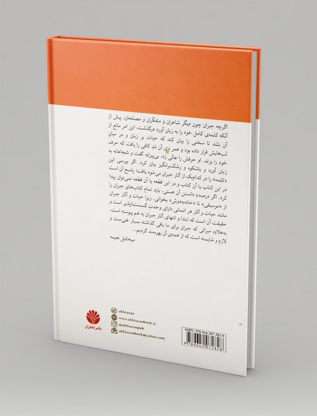 مجموعه ی کامل جبران خلیل جبران 1