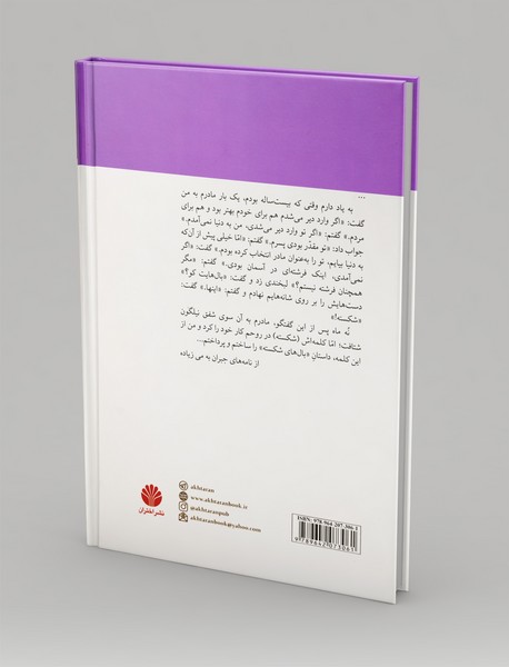 مجموعه ی کامل جبران خلیل جبران 4