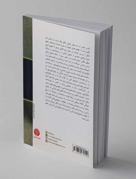 دیالکتیک و نظریه‌ی اجتماعی منطق سرمایه