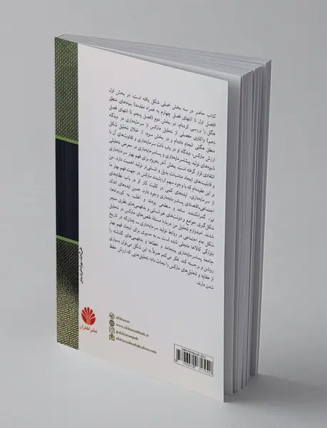 دیالکتیک و نظریه‌ی اجتماعی منطق سرمایه