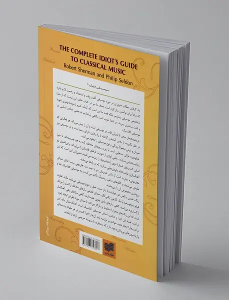 آشنایی با موسیقی کلاسیک + CD