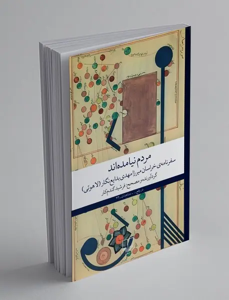 مردم نیامده‌اند