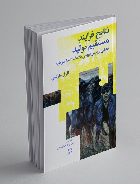 نتایج فرایند مستقیم تولید