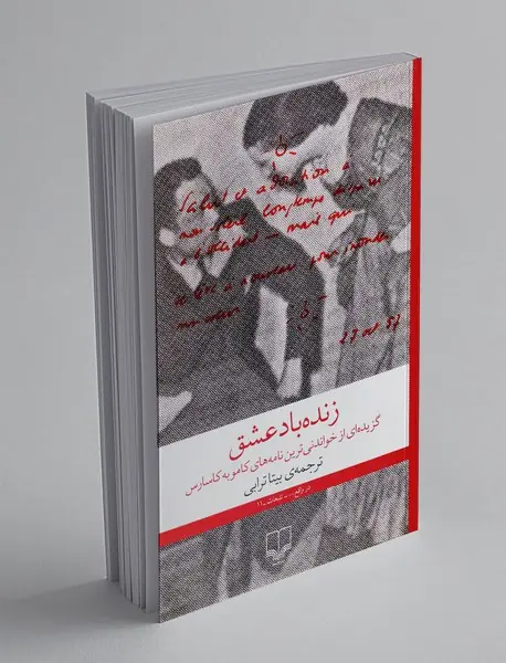 زنده باد عشق