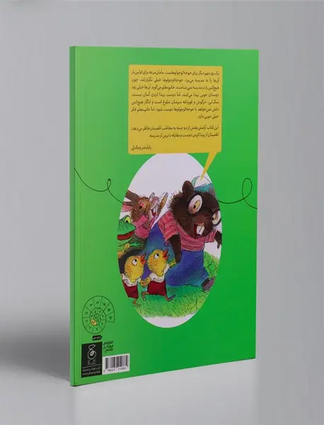 جوجه‌ها به مدرسه می‌روند