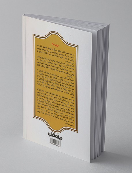 ایرانیت، ملیت، قومیت - جلد دوم