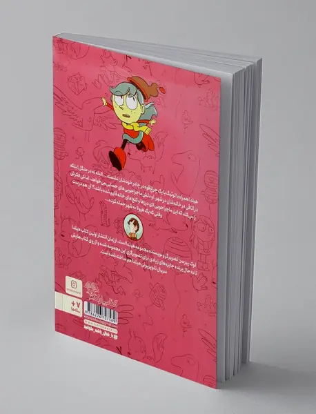 هیلدا و هیولای سیاه