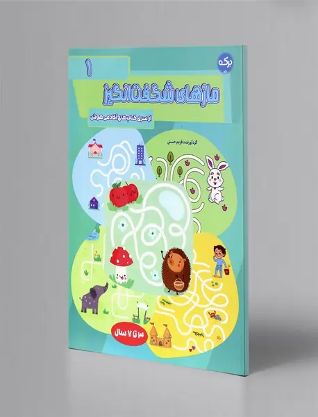 مازهای شگفت‌انگیز1