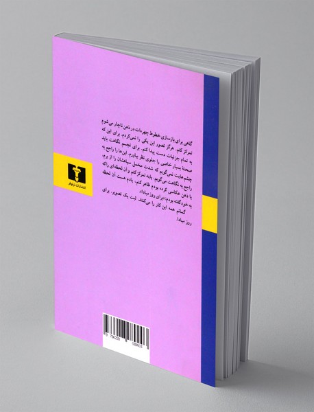 شتابان زیستن