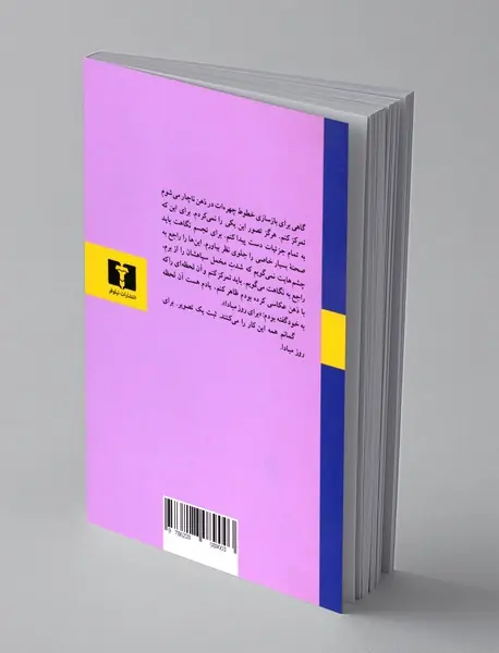 شتابان زیستن