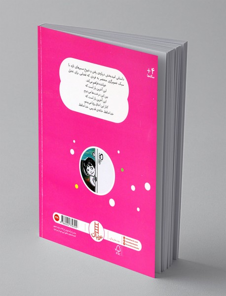 خداحافظ، خانه ی قدیمی