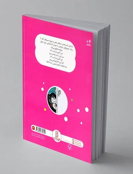 خداحافظ، خانه ی قدیمی