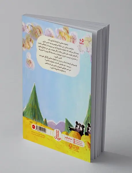 شاهزاده خانم و اژدهای نه چندان ترسناک