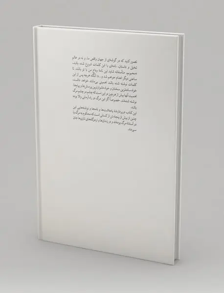 مرگی که زندگی است