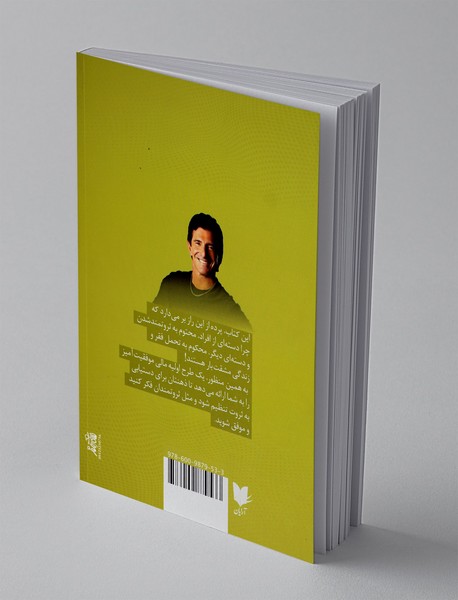 اسرار ذهن ثروتمند