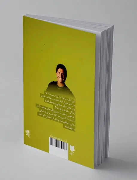 اسرار ذهن ثروتمند