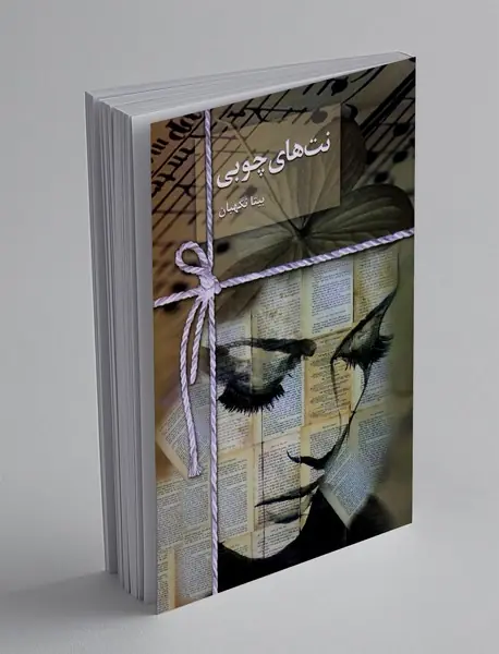 نت های چوبی