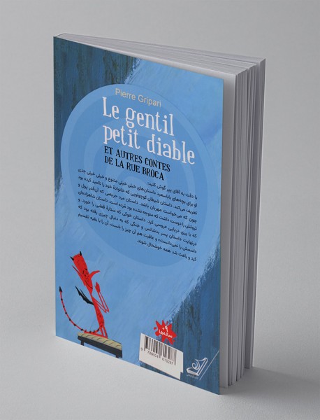 شیطان کوچولوی مهربان