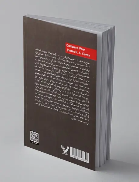 نبرد کالیبان