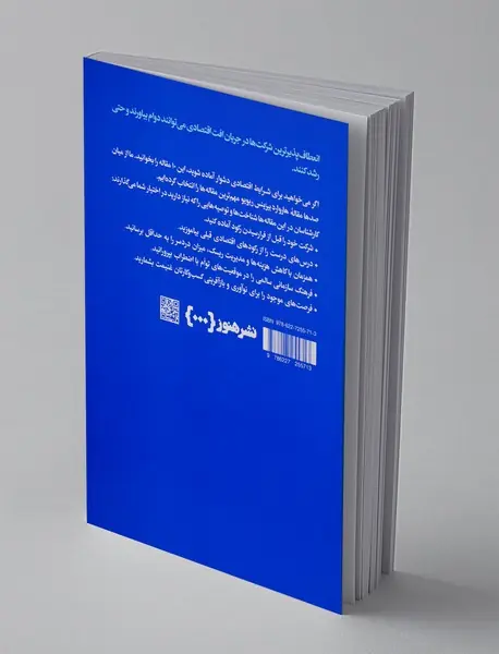 درباره‌ی مدیریت در دوران رکود