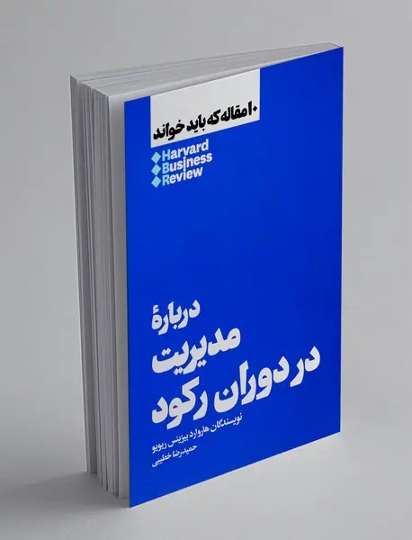 درباره‌ی مدیریت در دوران رکود