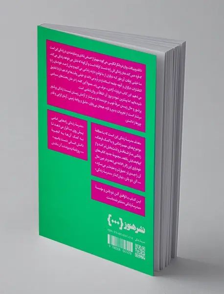 پرشور و حال زیستن