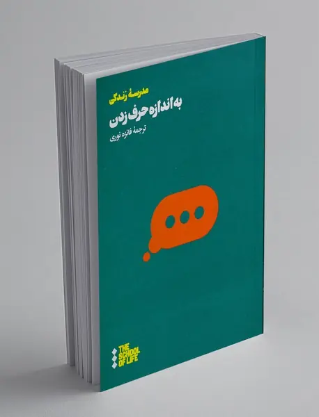 به اندازه حرف زدن