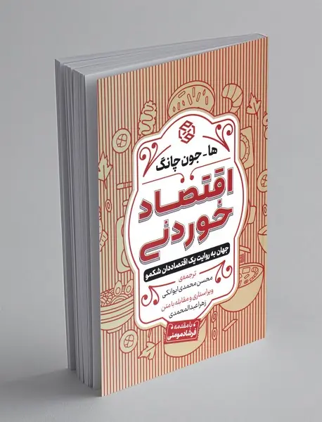 اقتصاد خوردنی