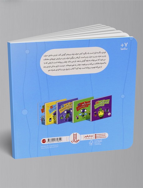 فردی مگسه یاد بگیر گوش کنی