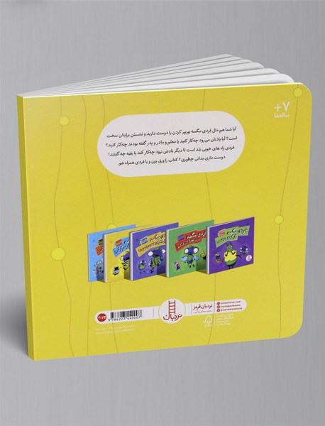 فردی مگسه یاد بگیر تمرکز کنی