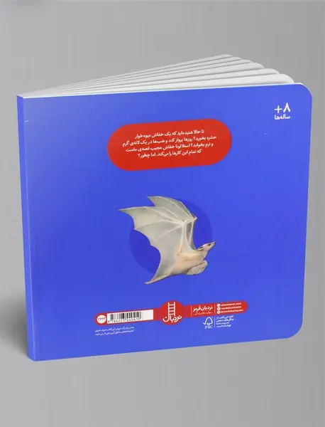 استلالونا خفاش عجیب