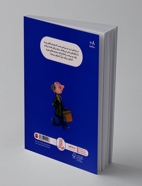 پسرک زرنگ و مرد بی ادب