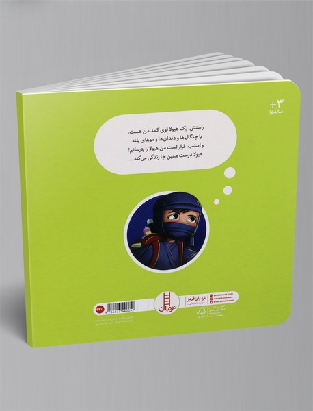 هیولای خوت را گیر بیانداز