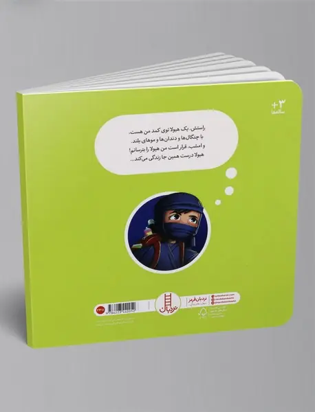 هیولای خوت را گیر بیانداز