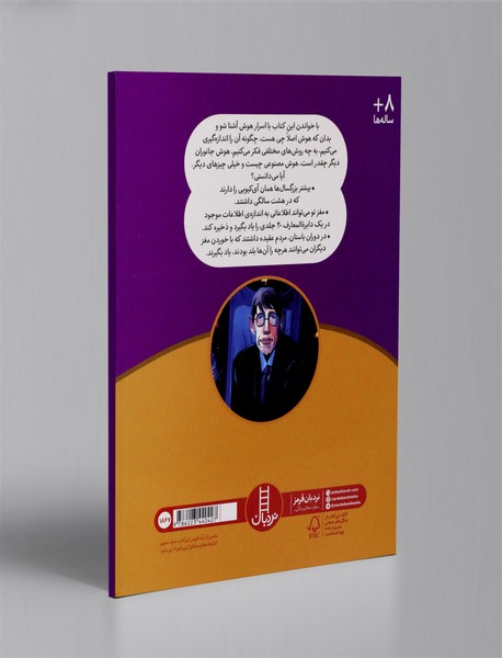 تو چقدر باهوشی؟