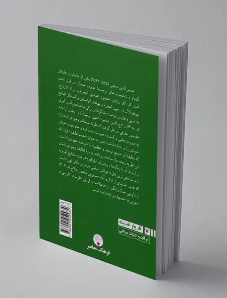 آینه‌ی جانان