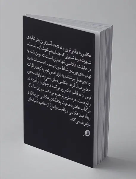 درباره‌ی عکاسی