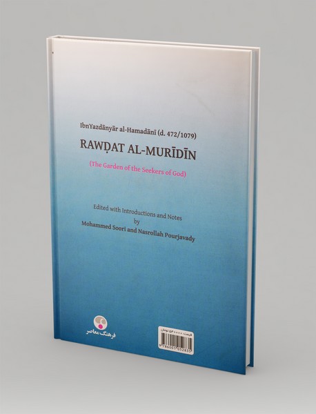 روضه‌المریدین